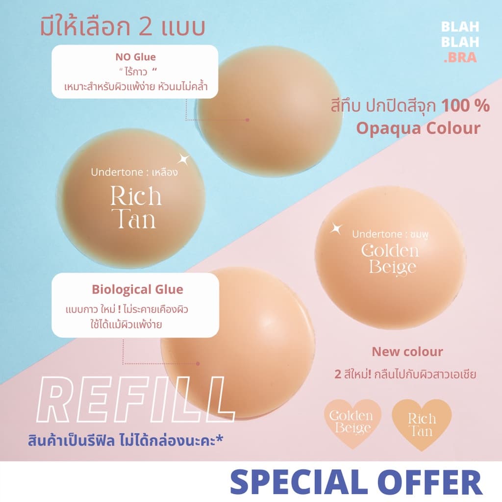 Refill * BB Magic Nipple Cover รีฟีล ซิลิโคนปิดจุก " ปิดสีจุก 100% " มีกาว และ ไม่มีกาว รูปที่ 2