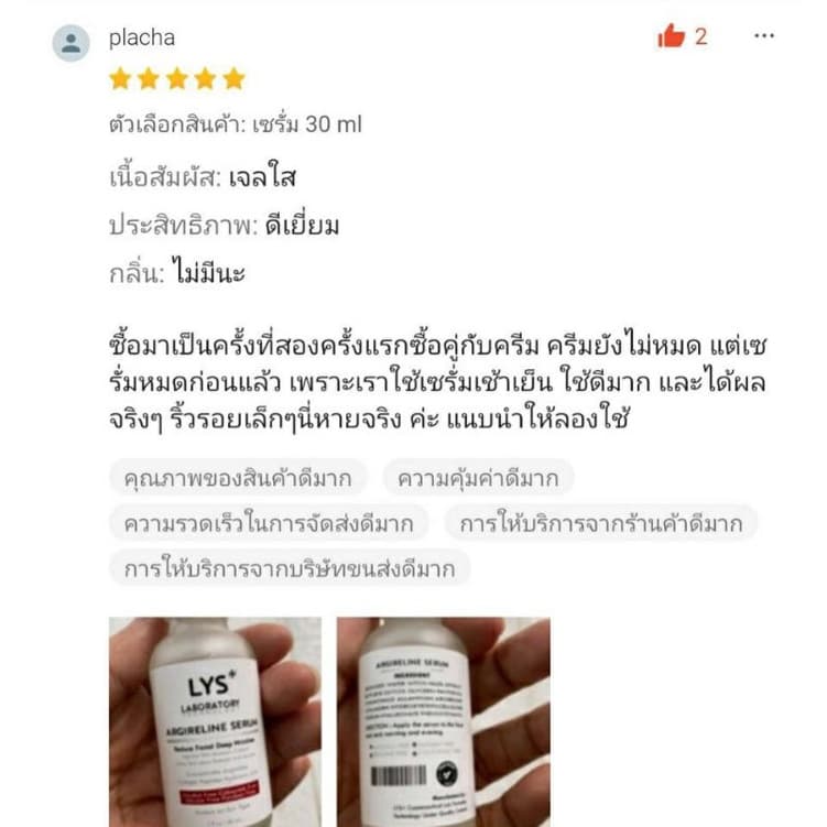 LYS Lifting Serum งานวิจัยรับรอง เซรั่มยกกระชับ ริ้วรอย บำรุง ตึงกระชับ 30 ml รูปที่ 4