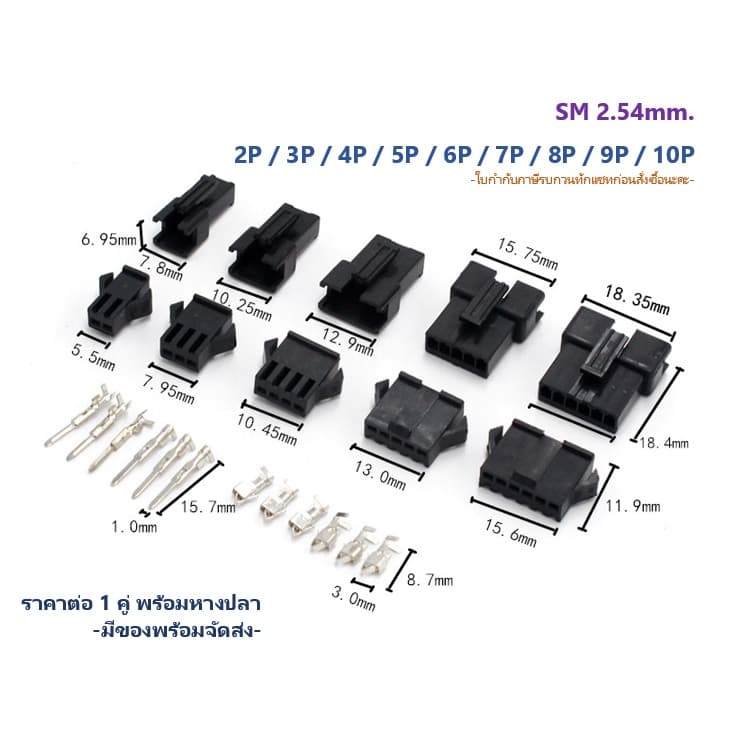 JST Sm 2.54 Connectors รูปที่ 1