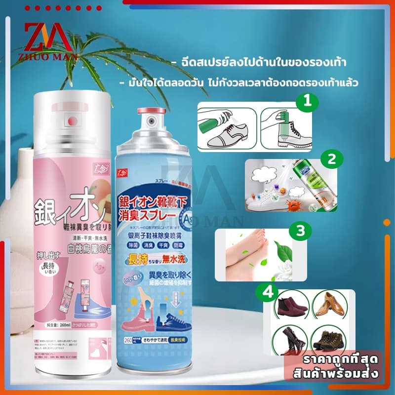 สเปรย์ดับกลิ่นเท้าและรองเท้า260ML สเปรย์ดับกลิ่นเท้า สเปรย์ดับกลิ่นรองเท้า ระงับกลิ่นเท้า กลิ่นเท้า ระงับกลิ่น คันเท้า รูปที่ 4