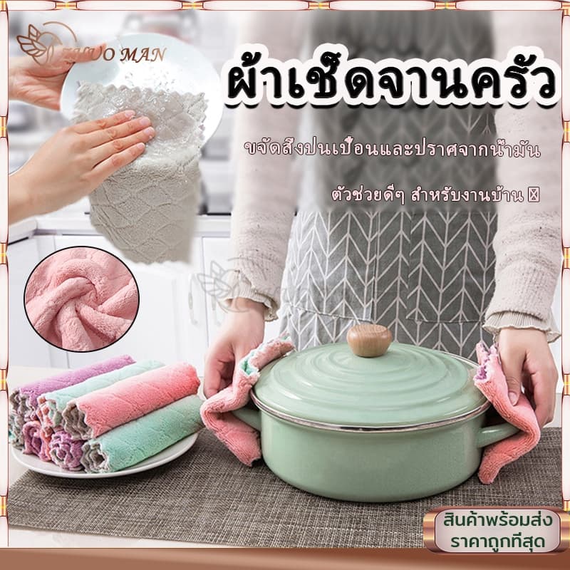 ผ้าเช็ดจาน ผ้าเช็ดโต๊ะ 16*27cm ดูดซับน้ำได้ดีเยี่ยม วัสดุกำมะหยี่ปะการัง ใช้ได้ทั้งสองด้านผ้าเช็ดมือคละสี รูปที่ 3