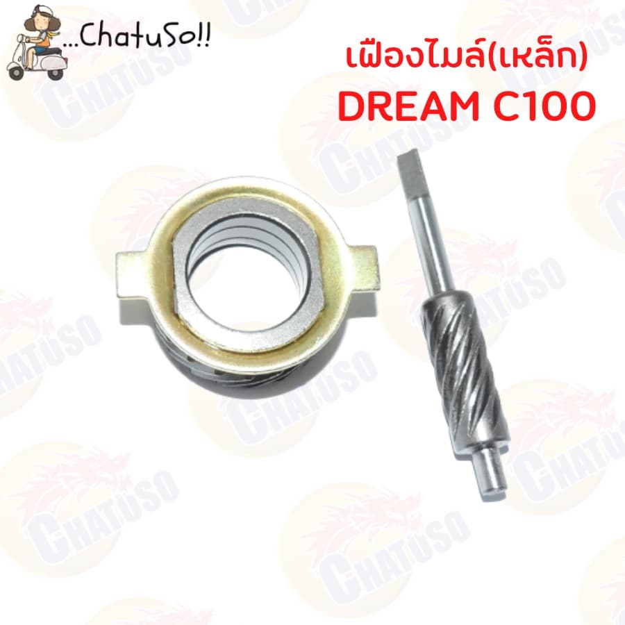กระปุกไมล์ เฟืองไมล์ WAVE100/WAVE110/WAVE125/ DREAM สุด รูปที่ 5