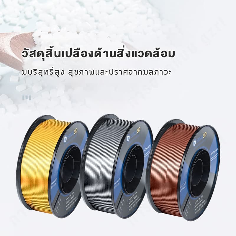 BiNG3D filament PLA-Silk Gold 1.75mm 0.5KG Spool Dimensional Accuracy ±0.03mm for 3D Printer รูปที่ 8