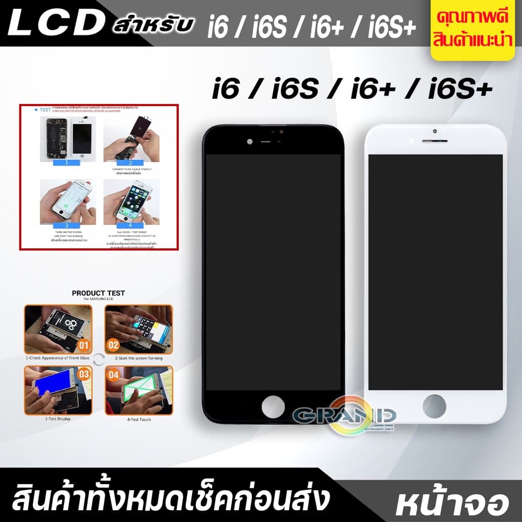 LCD สำหรับ i6/i6+/i6S/i6S+ จอชุด จอพร้อมทัชสกรีน จอ+ทัช Lcd Display หน้าจอ สามารถใช้ได้กับ i6/i6+/i6S/i6S+ รูปที่ 1