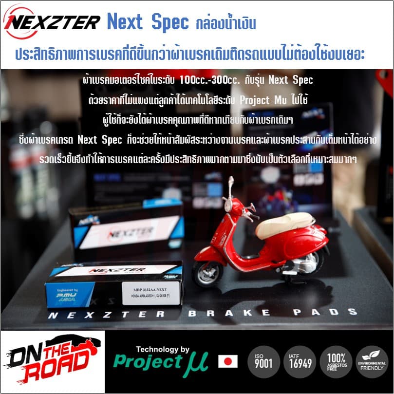 111112AA NEXZTER ผ้าเบรคหน้า VESPA GTS iget,GTS 150 3V,GT,GTV,Primavera,Sprint,50,125,150,250,300 ผ้าเบรค ผ้าเบรก เวสป้า รูปที่ 7