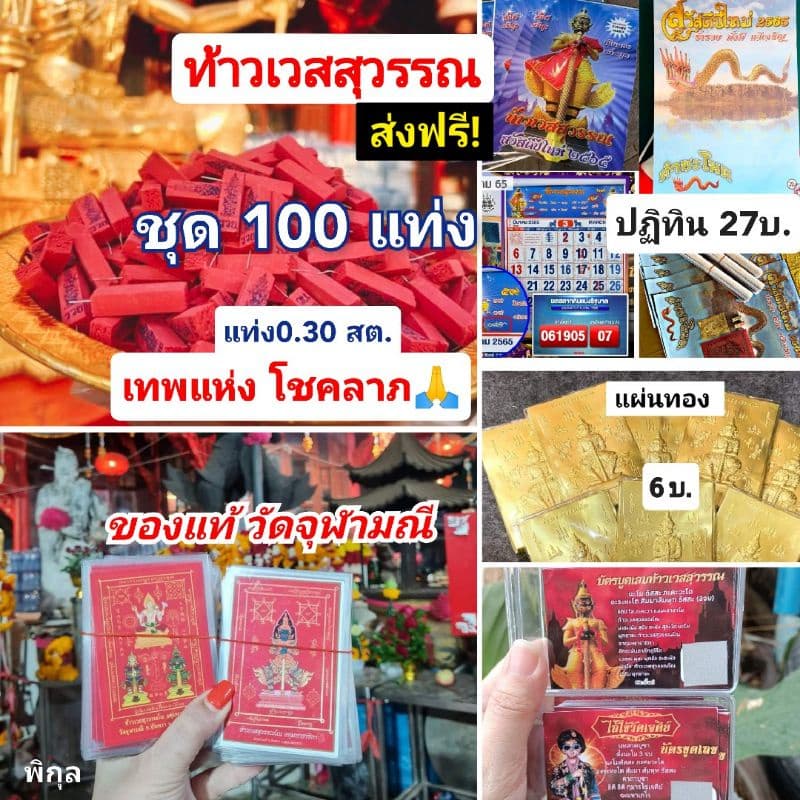 ส่งด่วนทุกวันธูปท้าวเวสสุวรรณสีแดง/ธูปไอ้ไข่/พญานาค/ธูปพระพิฆเนศ ปฏิทิน ธูปท้าวเวส ธูปขอหวย ธูปหวย รูปที่ 1