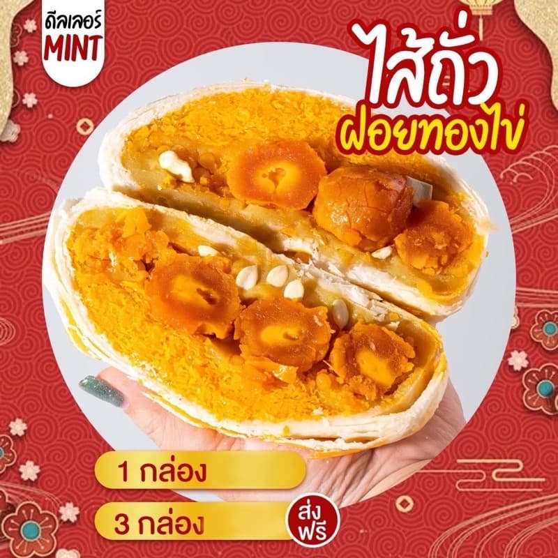 ขนมเปี๊ยะอร่อยซอย 8 ไข่ทะลัก ไข่ 5 ฟอง รุ่นทุเรียนไข่ 3 ฟอง หนัก 500 กรัม สูตร นมสด แป้งบางหวานน้อย รูปที่ 7