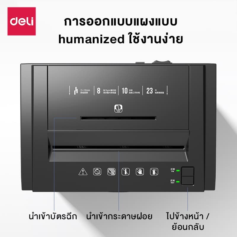 Deli เครื่องทำลายเอกสาร 31 ลิตร เครื่องย่อยกระดาษ Auto A4 ย่อยระดับ5 ล้อเลื่อน360องศา Paper Shredder รูปที่ 7
