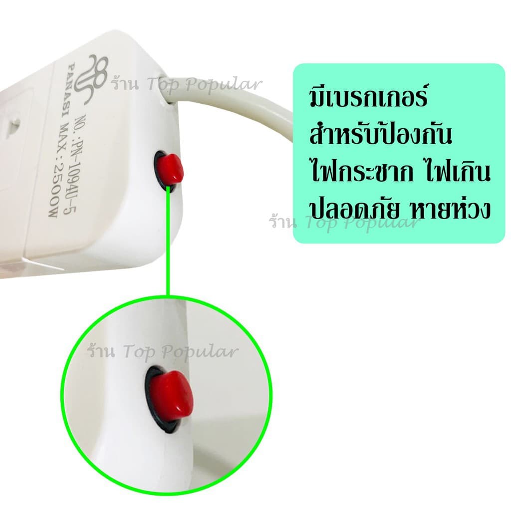 ส่งด่วน!! ปลั๊กไฟ ) 2300w PANASI รุ่น PN-1094U มีมาตราฐานไทยรองรับ รูปที่ 8
