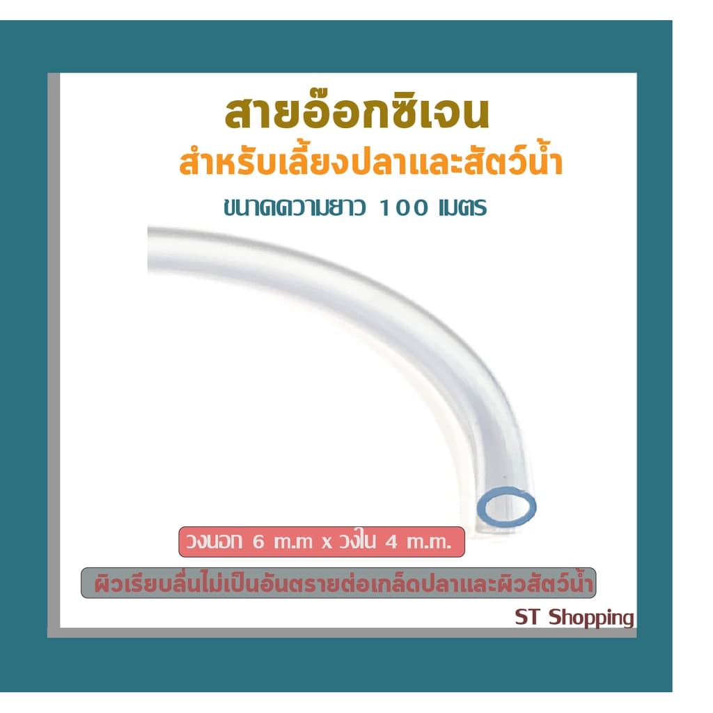 ส่งด่วน !! สายยางสำหรับต่อปั้มอ๊อกซิเจนเลี้ยงปลาสามารถต่อกับปั้มได้ทันที สินค้าพร้อมจัดส่งทันที รูปที่ 3