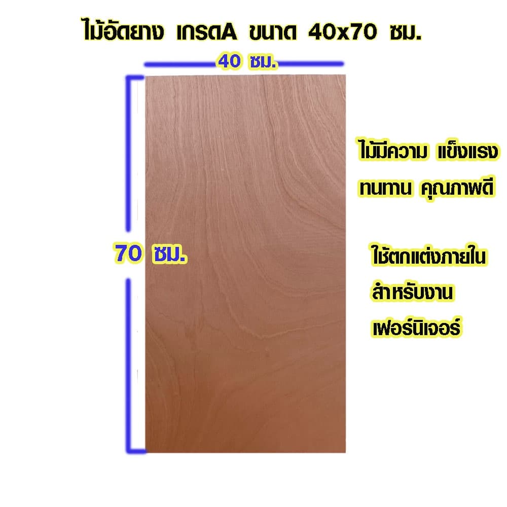 ไม้อัด 40x50 ซม. , 40x70 ซม. หนา 8 มม. ไม้แผ่น แผ่นไม้ ใช้งาน ชั้นวางของ ผนังกั้นห้อง ฝ้าเพดาน ตู้ลำโพง ซ่อมเตียง BP รูปที่ 3