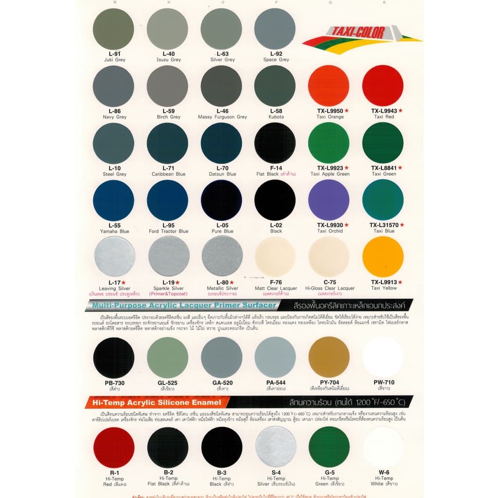 สีสเปรย์ สีพ่นรถยนต์ เลย์แลนด์ กลุ่มสี Leyland รูปที่ 6