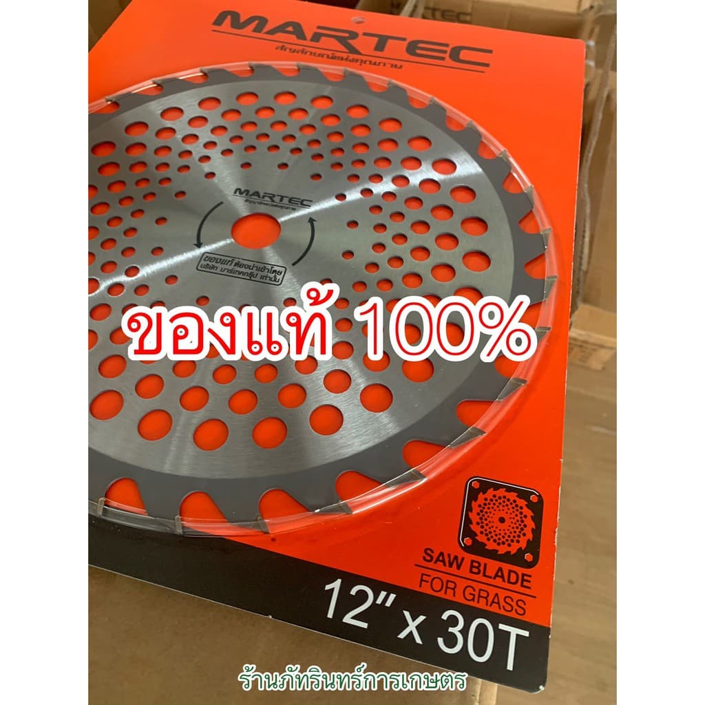 ใบตัดหญ้าMARTEC แท้ รุ่นใหม่ใหญ่กว่าเดิม มีฟันเลื่อยตัดไม้ได้ ขนาด12 นิ้ว รูปที่ 1