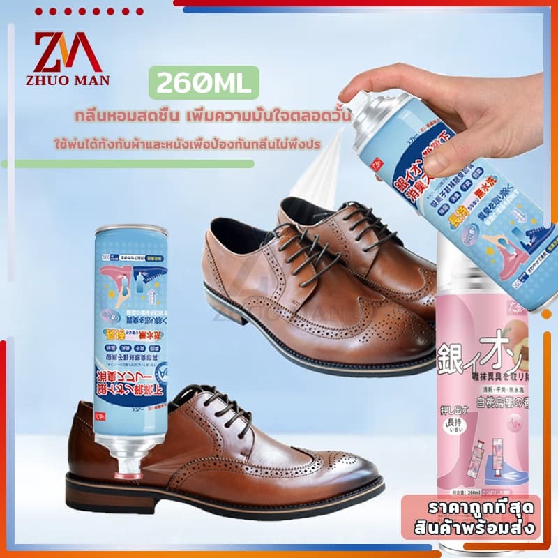 สเปรย์ดับกลิ่นเท้าและรองเท้า260ML สเปรย์ดับกลิ่นเท้า สเปรย์ดับกลิ่นรองเท้า ระงับกลิ่นเท้า กลิ่นเท้า ระงับกลิ่น คันเท้า รูปที่ 2