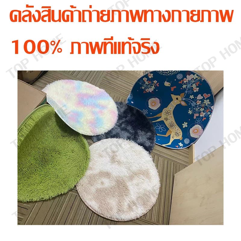 พรม พรมปูพื้นห้องพรมเช็ดเท้าพรมนั่งเล่นสบาย ขนนุ่มคุณภาพดี17สีให้เลือก /พรมวงกลม HOT ON SALE รูปที่ 7