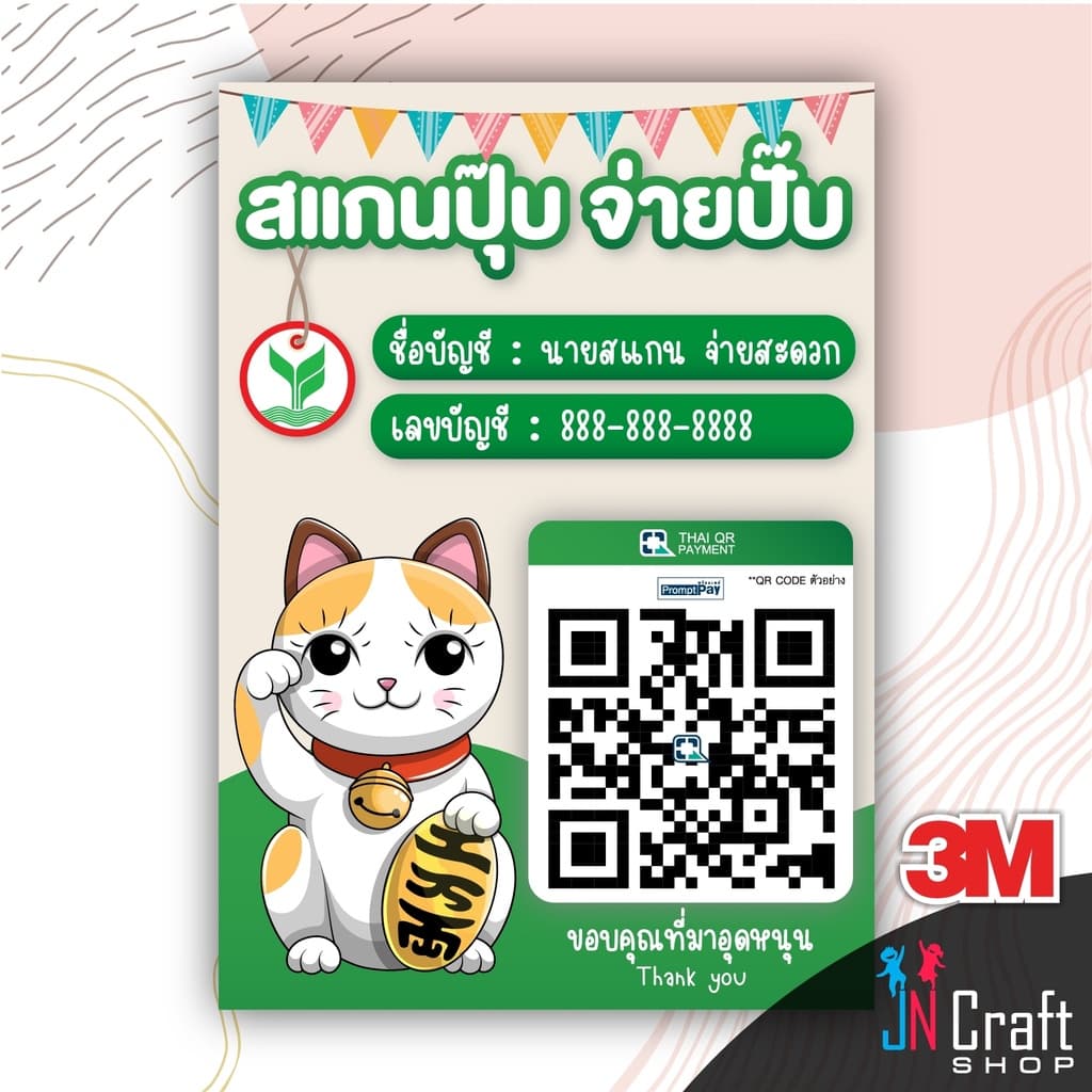 ป้ายสแกนชำระเงิน สแกน QR Code แมวนำโชคสไตล์ญี่ปุ่น ป้ายสติ๊กเกอร์ 3M สแกนคิวอาร์โค้ด ป้ายรับโอนเงิน ดีไซน์สวยงาม รูปที่ 4