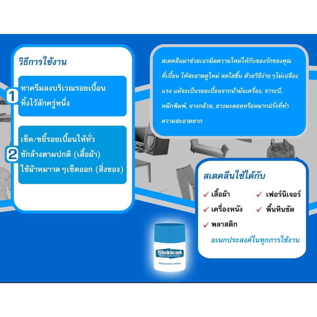 สเตคลีน ครีมทำความสะอาด ครีมอเนกประสงค์ Steklean รูปที่ 5