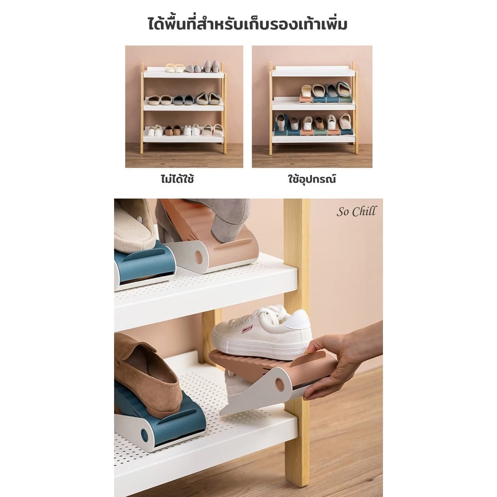 So Chill ที่เก็บรองเท้า อุปกรณ์เก็บรองเท้า รูปที่ 5