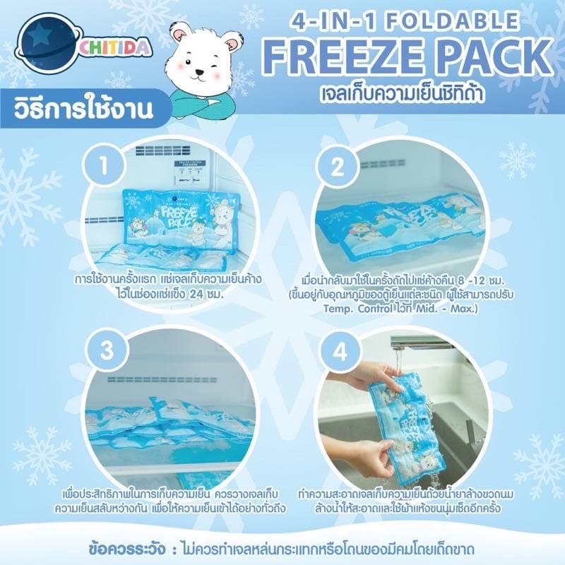CHITIDA เจลเก็บความเย็น ชิทิด้า 4-in-1 Foldable Freeze Pack รูปที่ 2