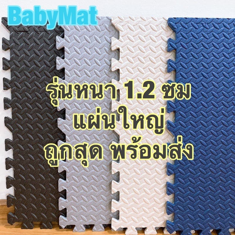 แผ่นใหญ่ มีขอบปิดแผ่นใหญ่ 60*60*1 cm แผ่นโฟมรองคลานกันกระแทก สั่งคละสีได้ รูปที่ 2