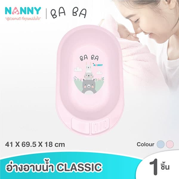 Nanny Ba Ba Bear อ่างอาบน้ำ อ่างอาบน้ำเด็ก กะละมังอาบน้ำเด็ก รุ่น Classic มีให้เลือกทั้งหมด 2 สี รูปที่ 3