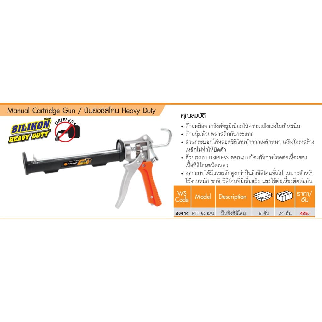 ปืนยิงซิลิโคน PUMPKIN Heavy Duty รุ่น PTT-9CKAL 30414 รูปที่ 2