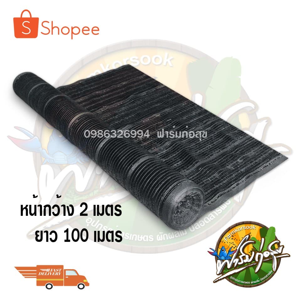 สแลนกรองแสง สแลนบังแดด เกรดA หน้ากว้าง2x100เมตร ได้มาตรฐาน เสริมกระดูกงูเพื่อความคงทน รูปที่ 5