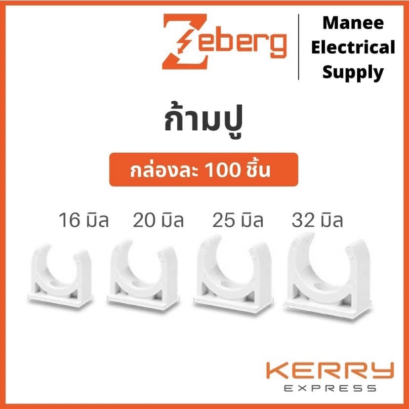 Zeberg คลิปก้ามปู แคล้มก้ามปู16มม. 20มม.25มม. 32มม. นาโน Nano Haco ฮาโก้ ช้าง รูปที่ 1