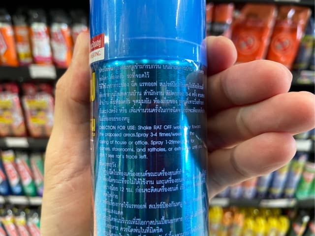 สเปรย์ไล่หนู แรทออฟ 200 มล. ไร้สารพิษ 100% RAT OFF Anti Rat Spray รูปที่ 2