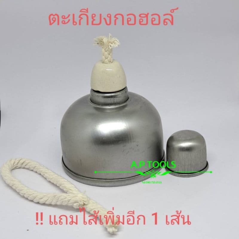 ตะเกียงสแตนเลท ตะเกียงกอฮอล์ รูปที่ 4