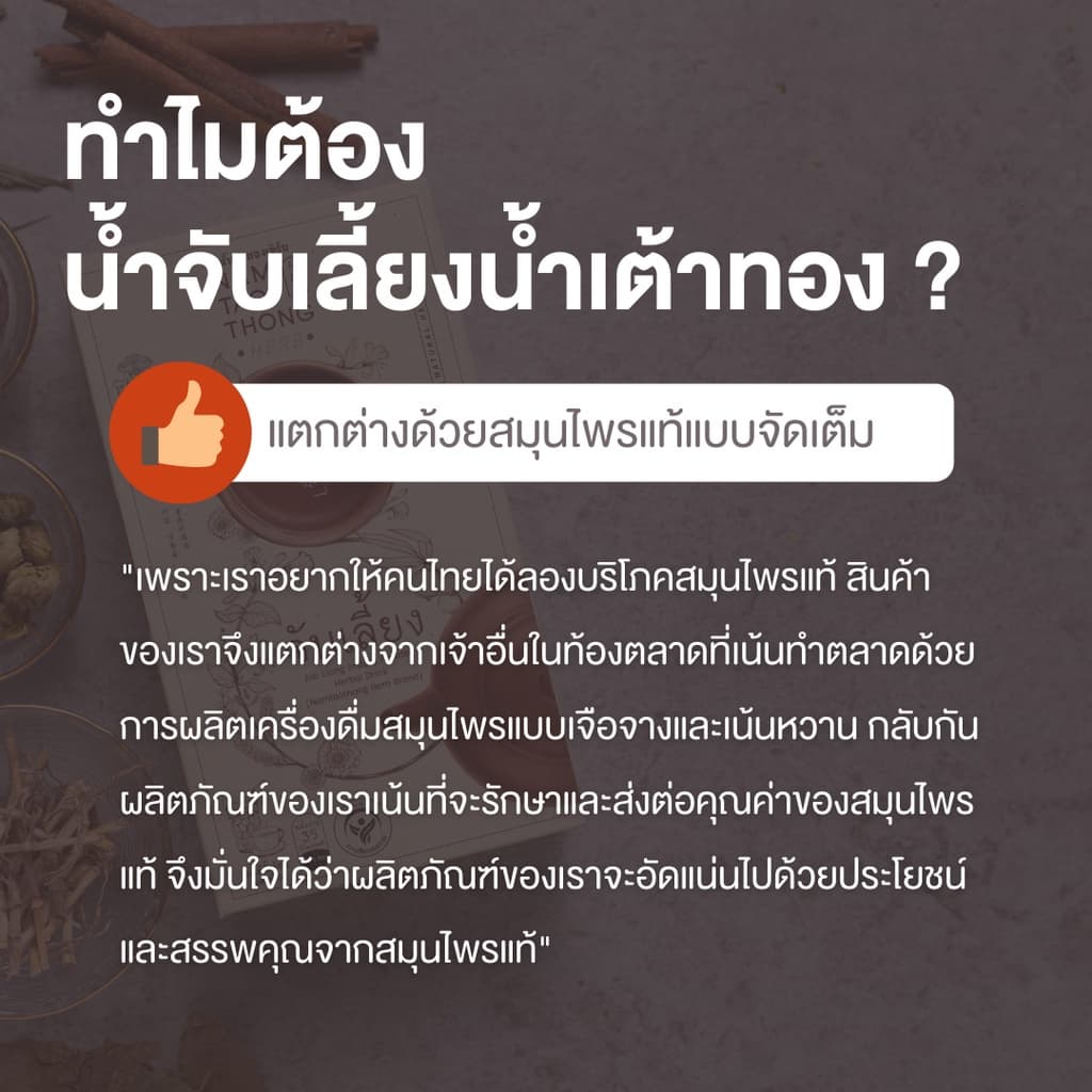 น้ำเต้าทอง น้ำจับเลี้ยง 10 ซอง ตราน้ำเต้าทองเฮิร์บ !!!!!! รูปที่ 7