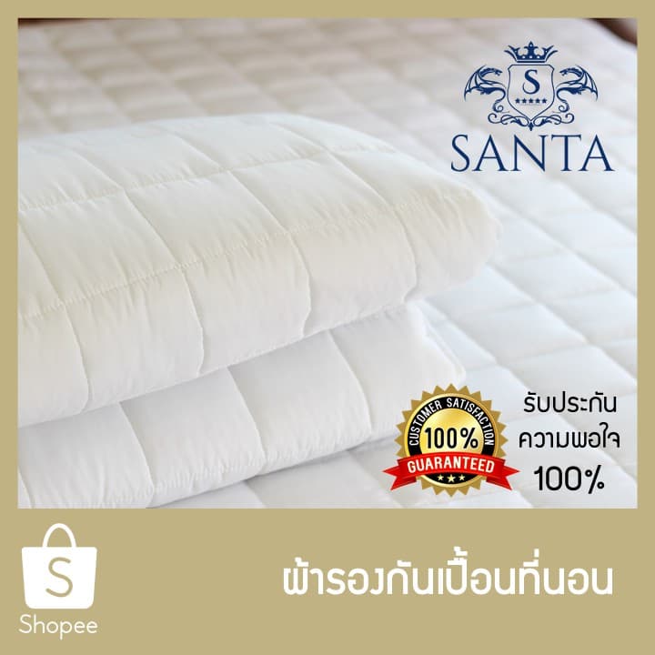 SANTA ผ้ารองกันเปื้อน ที่นอน Premium Supersoft Protector