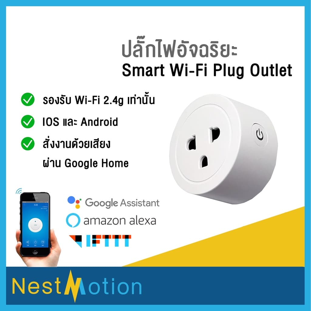 Ewelink Wifi Smart Plug ปลั๊กไวไฟ สมาร์ทปลั๊ก เปิดปิด สั่งงานผ่าน มือถือ 10A/2200W รูปที่ 1