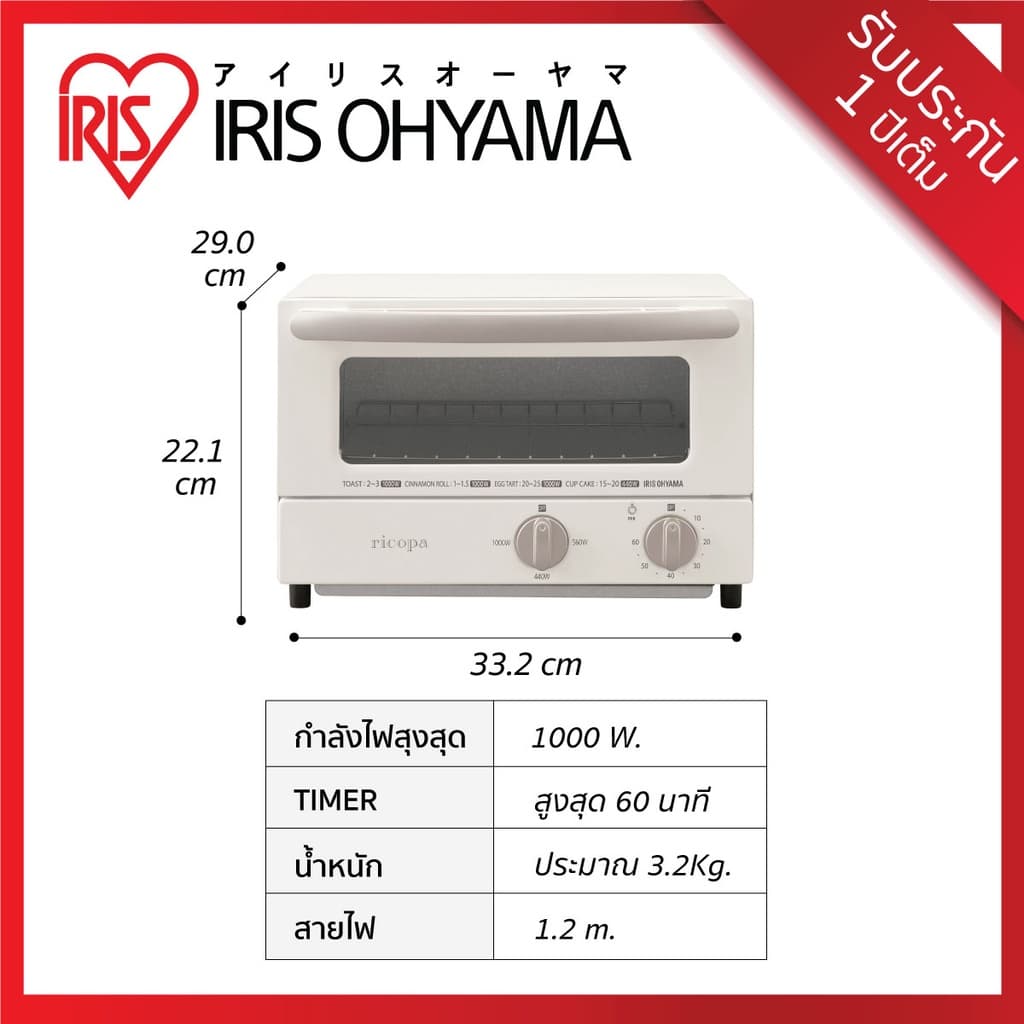 IRIS OHYAMA ไอริส โอยามะ Ricopa Toaster เตาอบ มินิ มัลติฟังก์ชั่น รุ่น EOT-R021 สีครีม IVORY รูปที่ 7