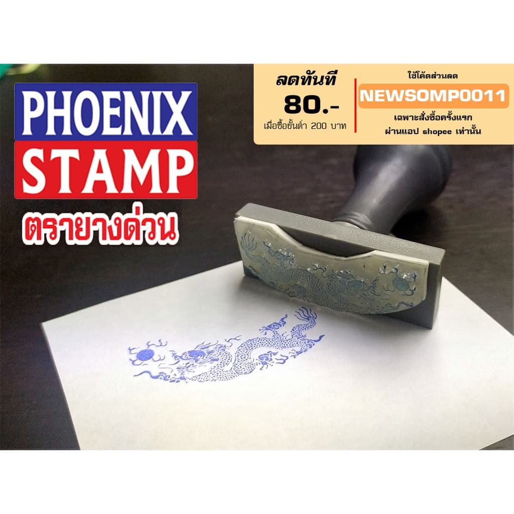 ตรายางปั้มหัวบิล ที่อยู่ โลโก้ และอื่นๆ ออกแบบฟรี ด้ามขนาดกลาง รูปที่ 1