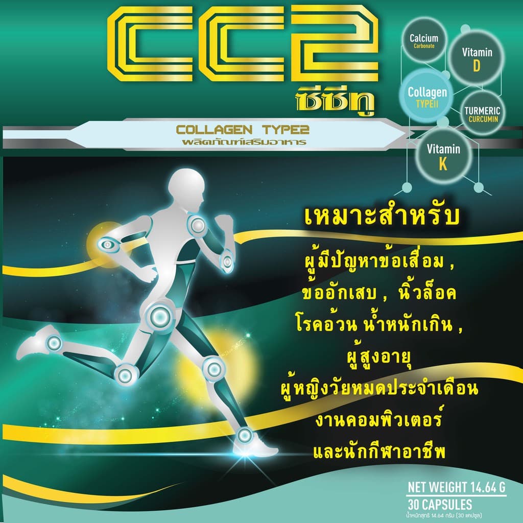 Collagen Type2 CC2 Duo pack รูปที่ 3