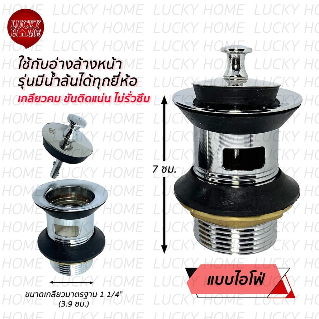 สะดืออ่างสแตนเลสแท้ทั้งตัว ! สำหรับอ่างล้างหน้าแบบมีน้ำล้น ใช้กับท่อน้ำทิ้งได้ทุกรุ่น ! สินค้าจาก Lucky Home รูปที่ 5
