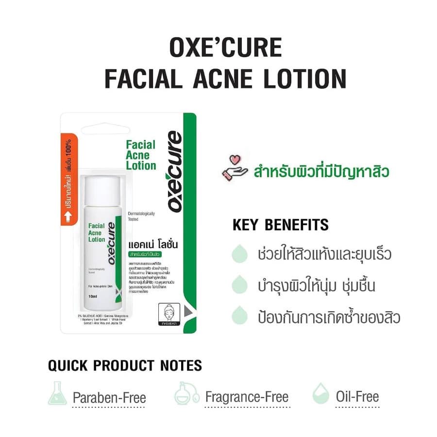 Oxe'cure เจลแต้มสิว เนื้อเจลใส ซึมไว ลดสิว Facial Acne Lotion 10 ml สูตรออริจินัล รูปที่ 6
