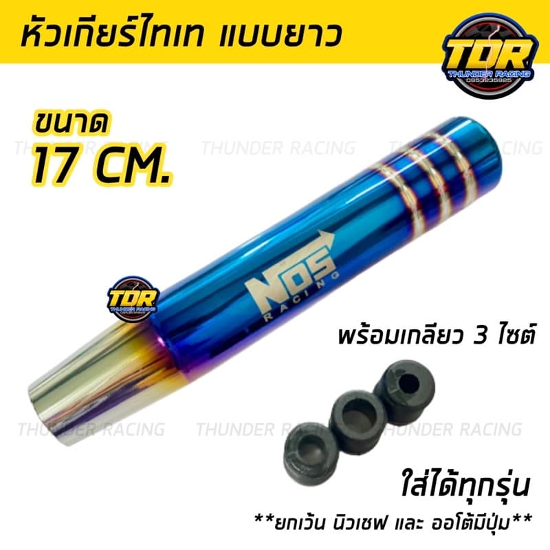 หัวเกียร์ไทเท NOS ปลายเงิน งานไดร์แท้ หัวเกียร์ซิ่ง หัวเกียร์ หัวเกียร์แต่ง รูปที่ 2