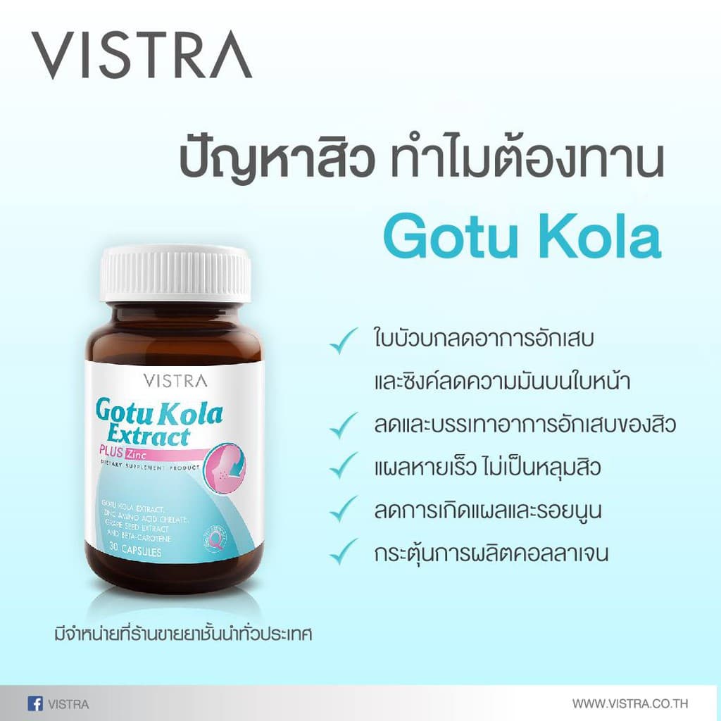 Vistra Gotu Kola Extract Plus Zinc 16.5g รูปที่ 7