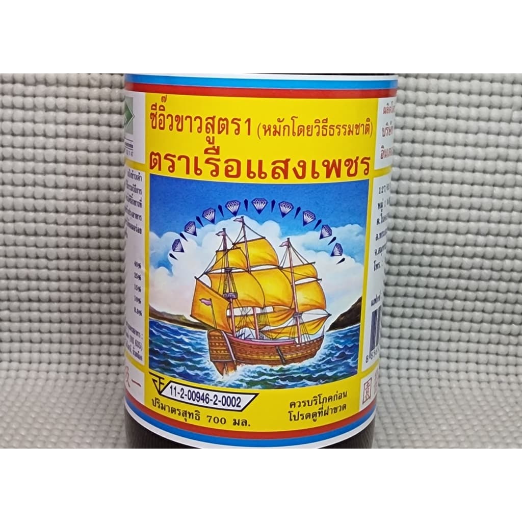 ซีอิ๊วขาว ตราเรือแสงเพชร สูตร1 700ml. รูปที่ 4