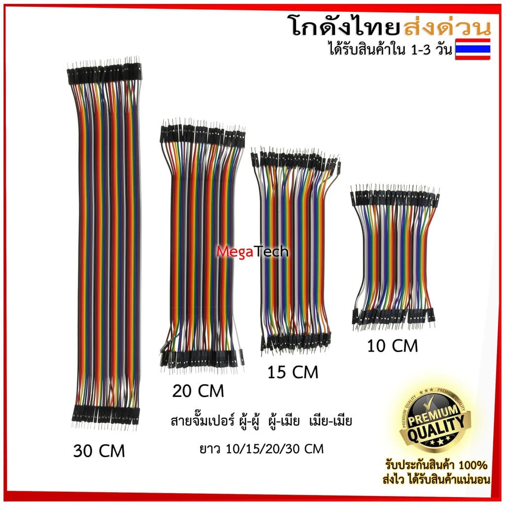 สายจั๊มเปอร์ Jumper Arduino ESP32 ESP8266 สายจัมเปอร์ 10/15/20/30/40 CM ผู้-ผู้ ผู้-เมีย เมีย-เมีย 40เส้น รูปที่ 3