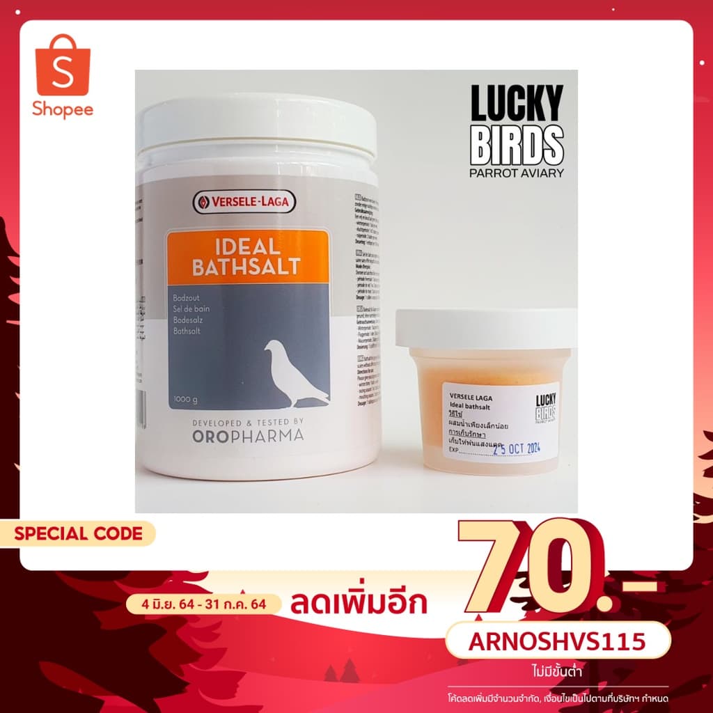 เกลืออาบน้ำนก Versele laga Ideal bathsalt รูปที่ 2