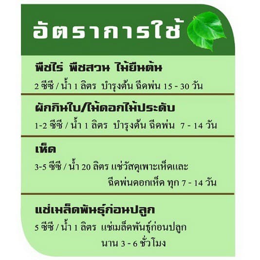 ออมเบี้ย วัคซีนพืช 1 ขวด 290 บาท รูปที่ 6