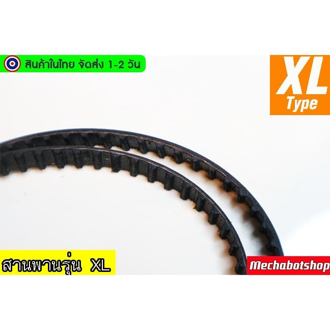 สายพานXL TYPE หน้ากว้าง 10 mm.90XL-200XL pitch 5.08mm.XL 70-200rubber timing belt รูปที่ 8