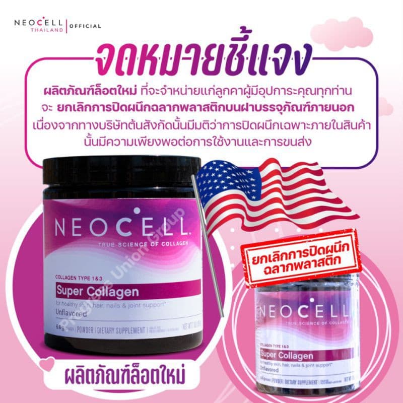 Neocell Super Collagen Powder Type 1 & 3, 200 g นีโอเซลล์ คอลลาเจนแบบผง รูปที่ 2