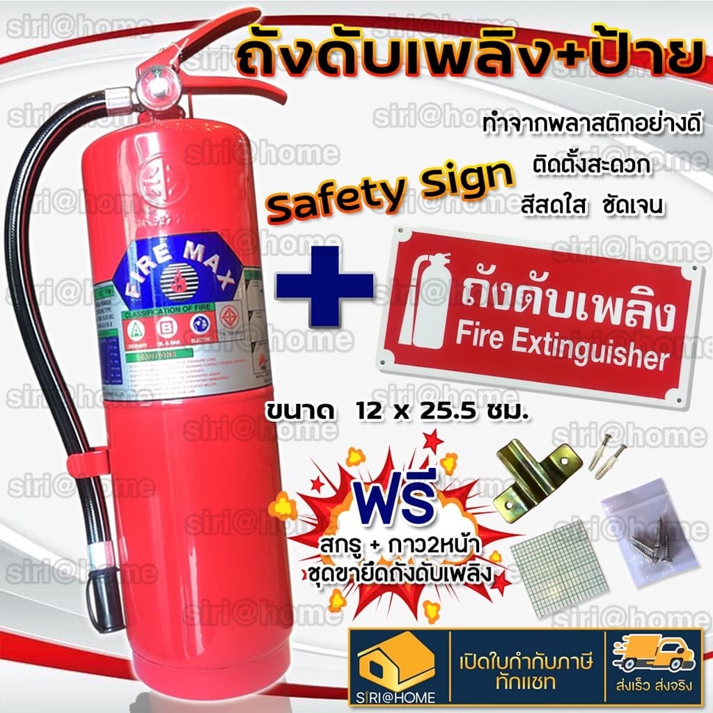 ส่งเร็ว ถูกสุด FIRE MAX ถังดับเพลิง ขนาด 15ปอนด์ 10ปอนด์ ถังดับเพลิงผงเคมีแห้ง เครื่องดับเพลิง 4a5b 4A5B รูปที่ 3