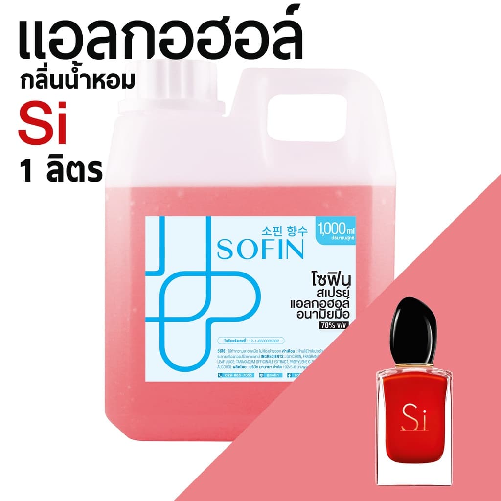 สเปรย์แอลกอฮอล์ แอลกอฮอล์ 70% SOFIN กลิ่น สิ สีแดง Si alcohol hand spray โซฟิน gallon 1000ml แกลลอน 1 ลิตร รูปที่ 1