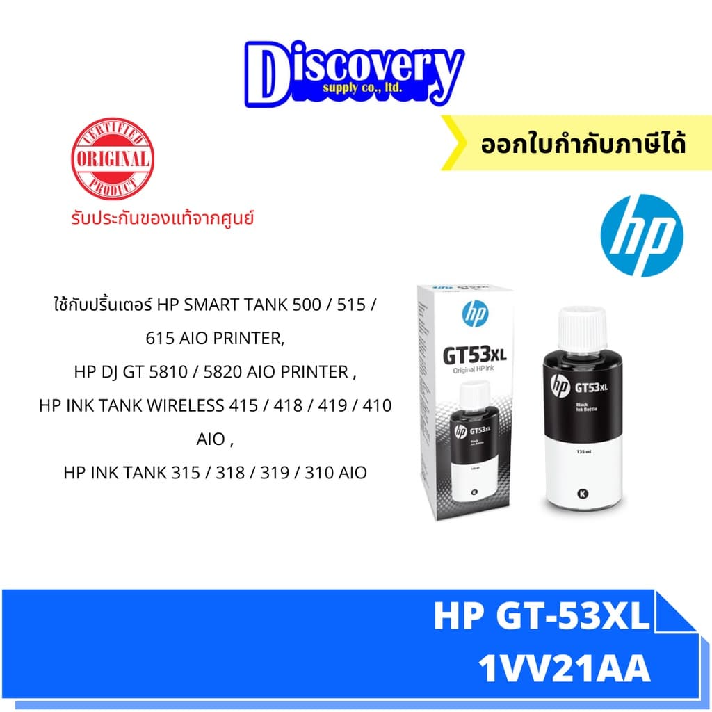 HP GT-53 XL Black Ink Bottle 135-ml หมึกเติมสีดำ ของแท้ รูปที่ 3