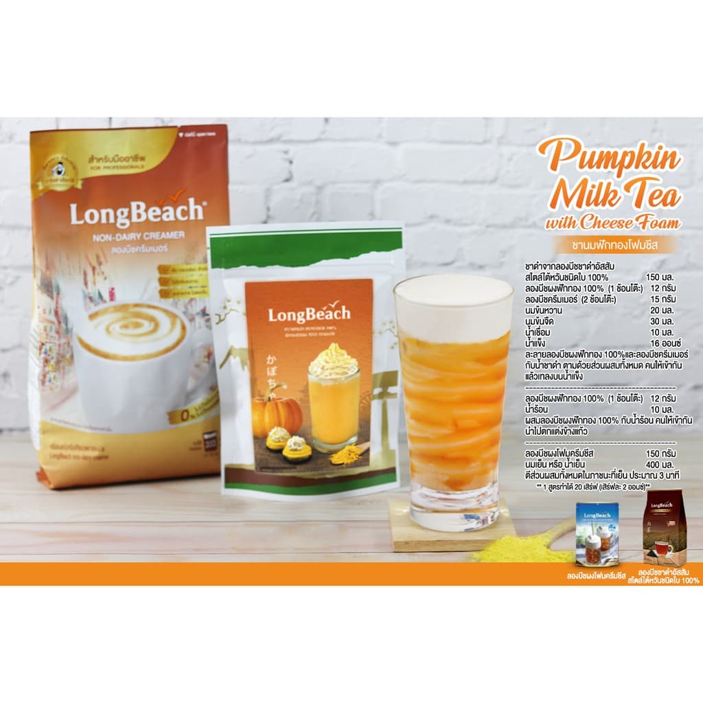 ลองบีช ผงโฟมครีมชีส ขนาด 400 กรัม Longbeach Cream Cheese Foam Powder size 400g. รูปที่ 6